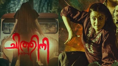 കള്ളനും ഭ​ഗവതിക്കും ശേഷം പേടിപ്പിച്ച് ഈസ്റ്റ് കോസ്റ്റ് വിജയൻ; 'ചിത്തിനി' ഈ കാലഘട്ടത്തിൻ്റെ സിനിമ