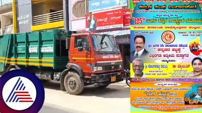 ಬಂಗಾರಪೇಟೆ ಪುರಸಭೆ ಅಧಿಕಾರಿಗಳಿಂದ ಕನ್ನಡ ವಿರೋಧಿ ನಡೆ, ಕಸ ತುಂಬಿದ ಲಾರಿ ನಿಲ್ಲಿಸಿ ಕಾರ್ಯಕ್ರಮಕ್ಕೆ ಅಡ್ಡಿ