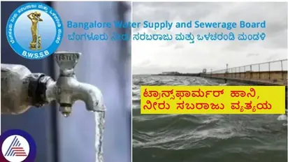 Bengaluru water supply to face disruptions after heavy rainfall damages TK Hall transformer