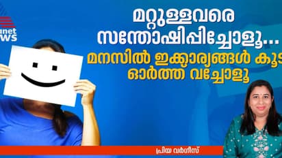 ' മറ്റുള്ളവർക്ക് എന്നോട് ഇഷ്ടം തോന്നുന്ന രീതിയിൽ മാത്രം ഞാൻ പെരുമാറണം എന്ന നിർബന്ധം നല്ലതല്ല ' 
