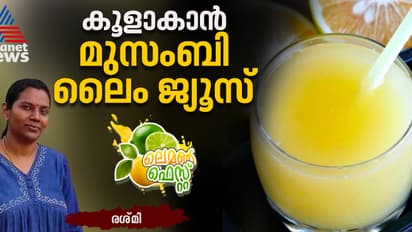 ദാഹം മാറ്റാനും പ്രതിരോധശേഷി കൂട്ടാനും മുസംബി നാരങ്ങാ ജ്യൂസ്; റെസിപ്പി 