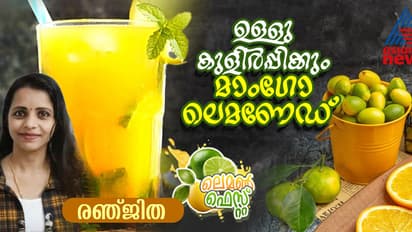 മാംഗോ ലെമണേഡ് കുടിച്ചിട്ടുണ്ടോ? ഇതാ റെസിപ്പി