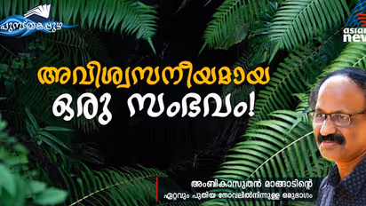 ആരാണ് കാടിന്റെ വിജനതയില്‍ ഏറ്റുമുട്ടുന്നത്; അതും ഈ അന്തിനേരത്ത്? 