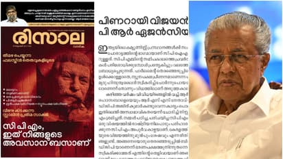 'മുഖ്യമന്ത്രി ആരുടെ പിആർ ഏജൻസി'; കാന്തപുരം വിഭാഗത്തിൻ്റെ രിസാലയിൽ മുഖ്യമന്ത്രിക്കും സിപിഎമ്മിനും രൂക്ഷവിമർശനം