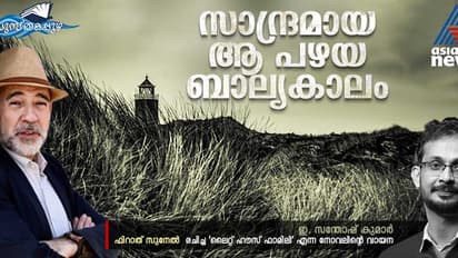 സമുദ്രത്തിന്റെ ഇരുട്ടിലേക്ക് വെളിച്ചം പായിക്കുന്ന ഏകാന്തഗാംഭീര്യമുള്ള ഒരു വിളക്കുമാടം 