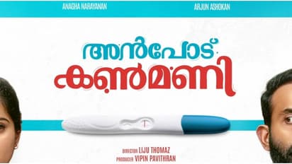  'അൻപോടു കൺമണി' കോൺസപ്റ്റ് പോസ്റ്റർ ഇറങ്ങി; ചിത്രം നവംബറില്‍ തീയറ്ററിലേക്ക്