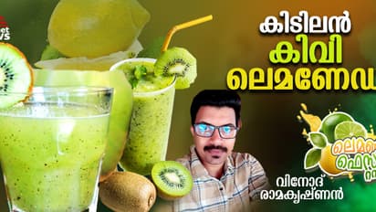 ഹെല്‍ത്തി കിവി ലെമണേഡ് തയ്യാറാക്കാം; റെസിപ്പി