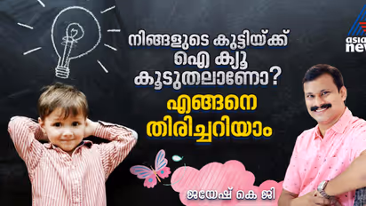 നിങ്ങളുടെ കുട്ടിയ്ക്ക് ഐ ക്യൂ കൂടുതലാണോ? 12 ലക്ഷണങ്ങളിലൂടെ തിരിച്ചറിയാം 