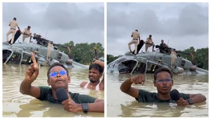 ഹേപ്രഭു, യേ ക്യാഹുവാ; വെള്ളത്തിൽ വ്യോമസേന ഹെലികോപ്റ്ററിന്‍റെ അടിയന്തര ലാൻഡിംഗ്, ബീഹാർ യൂട്യൂബറുടെ വ്ലോഗ് വൈറൽ