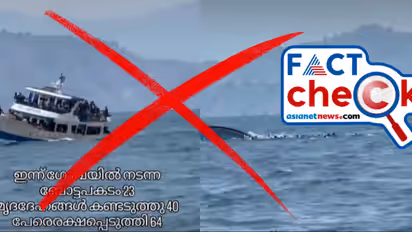 ഗോവയില് ബോട്ടപകടമുണ്ടായതായി വീഡിയോ, 22 മൃതദേഹങ്ങള് കണ്ടെടുത്തെന്നും പ്രചാരണം; സത്യമിത്- Fact Check