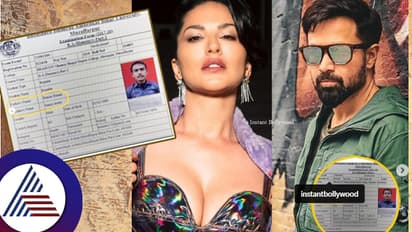 ಬಾಲಿವುಡ್ ಸ್ಟಾರ್ಸ್ ಸನ್ನಿ ಲಿಯೋನ್-ಇಮ್ರಾನ್ ಹಶ್ಮಿ ಮಗ ಬಿಹಾರದಲ್ಲಿ! ಮನೆ ರೆಡ್ಲೈಟ್ ಏರಿಯಾದಲ್ಲಿ!