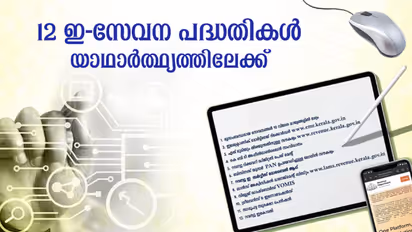 ഭൂനികുതി, കെട്ടിട നികുതി എന്നിവ വിദേശത്ത് നിന്നും അടക്കാം, മറ്റ് 12 റവന്യുവകുപ്പ് സേവനങ്ങൾക്കും ഓൺലൈൻ സംവിധാനം