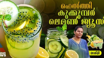 രുചികരവും ആരോഗ്യപ്രദവുമായ കുക്കുമ്പർ ലെമൺ ജ്യൂസ് തയ്യാറാക്കാം; റെസിപ്പി