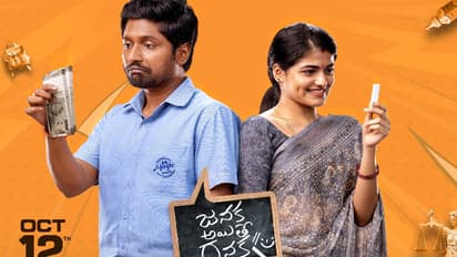 `జనక అయితే గనక` సినిమా రివ్యూ, రేటింగ్