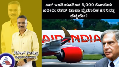 ಏರ್ ಇಂಡಿಯಾದಿಂದ 5,000 ಕೋಟಿಯ ಖರೀದಿ: ರತನ್ ಟಾಟಾ ವೈಮಾನಿಕ ಕನಸಿನತ್ತ ಹೆಜ್ಜೆಯೇ?