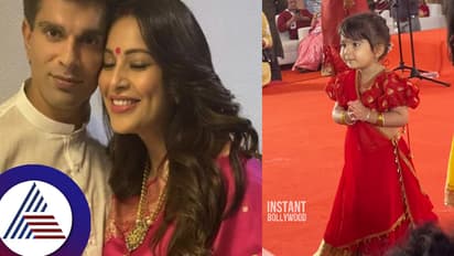 ನಟಿ ಬಿಪಾಶಾ ಬಸು-ಕರಣ್ ಪುತ್ರಿಯ ಕ್ಯೂಟ್ ವಿಡಿಯೋ ವೈರಲ್: ಮುದ್ದು ನಗುವಿನ ಹಿಂದಿದೆ ಹೃದಯದ ಕರಾಳ ಕಥೆ!