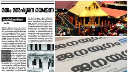 'ഒരിക്കൽ കൈപൊള്ളിയിട്ടും പഠിച്ചില്ല, ശബരിമലയിൽ സർക്കാരിനെ വിമർശിച്ച് ജനയുഗം ലേഖനം, 'സ്പോട്ട് ബുക്കിങ് വേണം'