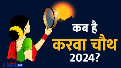 Karva Chauth 2024: When will the moon rise? Know Puja, mantra, shubh muhurat and more