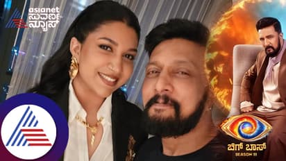 ನೀವು ಹಾಕಿರುವ ಶ್ರಮಕ್ಕೆ ಬೇರೆ ಯಾರಿಂದಲೂ ಮ್ಯಾಚ್ ಮಾಡಲಾಗದು; ಬಿಗ್ ಬಾಸ್ ಬಿಟ್ಟಿದ್ದಕ್ಕೆ ಸುದೀಪ್ ಪುತ್ರಿ ಬೇಸರದ ಪೋಸ್ಟ್!