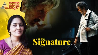 ವಯಸ್ಸಾದ ಜೀವಕ್ಕೆ ಬೆಲೆ ಇಲ್ಲವೇ?: ಸಿಗ್ನೇಚರ್ ಹೇಳೋ ಕಥೆ ಇದು!