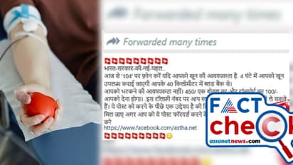 രോഗികള്‍ക്ക് രക്തം ലഭ്യമാക്കാന്‍ കേന്ദ്ര സർക്കാർ ഹെല്‍പ്‍ലൈന്‍ നമ്പർ സ്ഥാപിച്ചോ? സന്ദേശത്തിന്‍റെ വസ്തുത