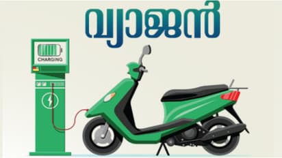 ശ്രദ്ധിക്കുക, ഇലക്ട്രിക് സ്കൂട്ടറിന്‍റെ വിൽപ്പനയിലും വ്യാജൻ; കേരള പൊലീസിന്‍റെ മുന്നറിയിപ്പ്