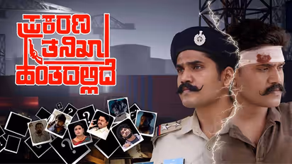 ಪ್ರಕರಣ ತನಿಖಾ ಹಂತದಲ್ಲಿದೆ ಚಿತ್ರವಿಮರ್ಶೆ: ಮಾದಕ ದ್ರವ್ಯ ಸಾಗಣೆ ಕುರಿತ ಕ್ರೈಮ್ ಥ್ರಿಲ್ಲರ್