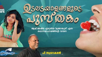 ഒരിക്കലും മോചനമില്ലാത്ത ഉടല്‍ച്ചുഴി, പെണ്ണില്‍ മുങ്ങാങ്കുഴിയിടുന്ന ആണ്‍ജന്മങ്ങള്‍ 