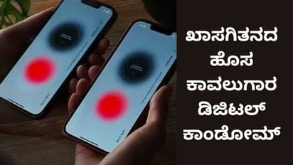 ಸಂಚಲನ ಸೃಷ್ಟಿಸುತ್ತಿದೆ ಡಿಜಿಟಲ್ ಕಾಂಡೋಮ್; ಇದು ಹೇಗೆ ಕೆಲಸ ಮಾಡುತ್ತೆ? ಬಳಸೋದೇಗೆ?