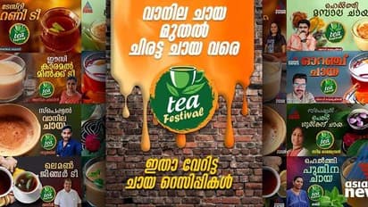 പുതുരുചിയിലുള്ള 12 ചായ റെസിപ്പികൾ ഇതാ 