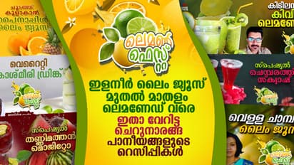 വ്യത്യസ്ത രുചിയിൽ ചെറുനാരങ്ങ കൊണ്ടുള്ള 38 തരം പാനീയങ്ങളുടെ റെസിപ്പികൾ ഇതാ