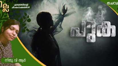 Malayalam Short Story:  പുക, നീതു വി ആര്‍ എഴുതിയ ചെറുകഥ