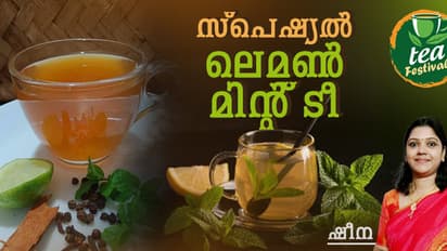ഹെല്‍ത്തി ലെമൺ മിന്‍റ് ചായ തയ്യാറാക്കാം; റെസിപ്പി