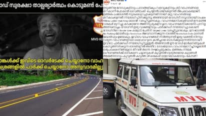 "നിങ്ങൾക്കതിന് അനുവാദമില്ല്യാ" മഞ്ഞവര തെറ്റിക്കുന്നവരോട് കൊടുമൺപോറ്റിയുടെ രൂപത്തിൽ എംവിഡി അന്നുപറഞ്ഞത്..