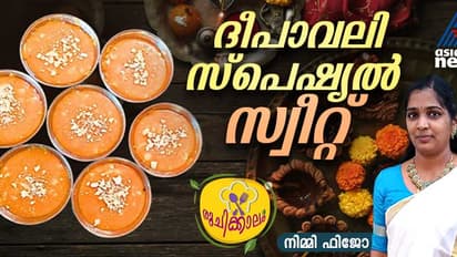 Diwali 2024 : വളരെ എളുപ്പത്തിൽ ഒരു ദീപാവലി മധുരം തയ്യാറാക്കാം