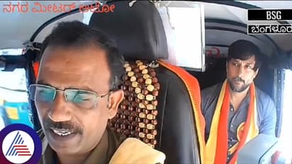 ಬೆಂಗಳೂರಲ್ಲಿ ಕನ್ನಡ ಕಲಿಸುವ 'ನಗರ ಮೀಟರ್ ಆಟೋ' ಚಾಲಕರನ್ನು ಶ್ಲಾಘಿಸಿದ ನಟ ಚೇತನ್ ಅಹಿಂಸಾ!