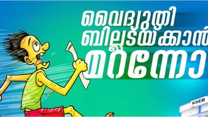 വൈദ്യുതി ബില്ലടയ്ക്കാൻ മറക്കാറുണ്ടോ? വഴിയുണ്ട്, കിടിലൻ ഐഡിയയുമായി കെഎസ്ഇബി!