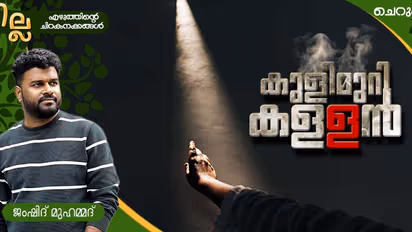 Malayalam Short Story: കുളിമുറിക്കള്ളന്, ജംഷിദ് മുഹമ്മദ് എഴുതിയ ചെറുകഥ