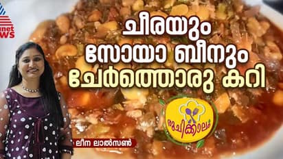 ചീരയും സോയാ ബീനും ഉണ്ടെങ്കിൽ ഒരു സൂപ്പർ കറി ഉണ്ടാക്കാം