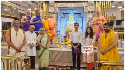 ಬ್ರಿಟನ್‌ ಮಾಜಿ ಪ್ರಧಾನಿ ರಿಷಿ ಸುನಕ್‌ ದಂಪತಿ ಜಯನಗರದ ರಾಯರ ಮಠಕ್ಕೆ ಭೇಟಿ