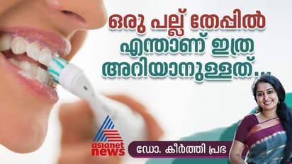 National Tooth Brushing Day : എന്തിനാണ് ടൂത്ത് പേസ്റ്റുകളിൽ സോപ്പുകളിൽ ഉള്ളതുപോലെയുള്ള പത?