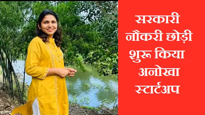 महामारी से सबक...छोड़ी गवर्नमेंट जॉब-चुना ये बिजनेस, अब कमा रही हैं 24 लाख सालाना
