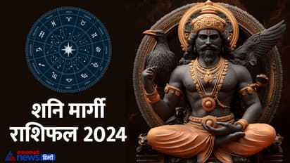 शनि मार्गी २०२४: ४ राशींसाठी भाग्याचा साथ?
