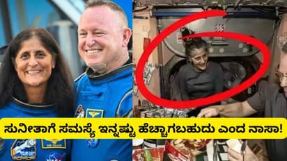 ಸುನೀತಾ ವಿಲಿಯಮ್ಸ್‌ ಹೊಸ ಫೋಟೋ ಕಂಡು ನಾಸಾ ದಿಗ್ಭ್ರಮೆ, ಸಣಕಲು ಕಡ್ಡಿಯಾದ ಗಗನಯಾತ್ರಿ!