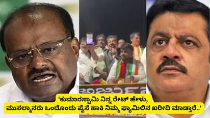 ಕುಮಾರಸ್ವಾಮಿಗೆ 'ಕರಿಯ..' ಎಂದ ಜಮೀರ್, ಜನಾಂಗೀಯ ದ್ವೇಷದ ಮಾತಿಗೆ ಜೆಡಿಎಸ್ ಆಕ್ರೋಶ!