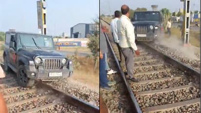 ರೈಲು ಬರುತ್ತಿದ್ದ ಹಳಿಯಲ್ಲೇ ಥಾರ್ ಕಾರು ನುಗ್ಗಿಸಿದ ಕುಡುಕ, ಬಳಿಕ ನಡೆದಿದ್ದೇ ಅಚ್ಚರಿ!