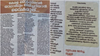 ലഹളയുണ്ടാക്കാനുള്ള ഉദ്ദേശത്തോടുകൂടി ലഘുലേഖ; ന്യൂനപക്ഷമോർച്ചക്കെതിരെ കേസ്