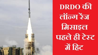 DRDO : पहली बार लॉन्ग रेंज क्रूज मिसाइल का धमाकेदार टेस्ट, पाकिस्तान में खलबली