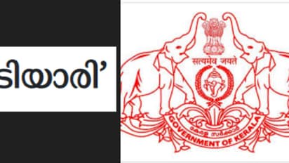 'ടിയാൻ, ടിയാൾ' ആവാം, ടിയാരി വേണ്ട; ഭരണകാര്യങ്ങളിൽ ഭാഷാ പ്രയോഗത്തിൽ ഉത്തരവിറക്കി സര്ക്കാര്