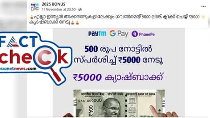 ലിങ്കില്‍ ക്ലിക്ക് ചെയ്‌താല്‍ സര്‍ക്കാരില്‍ നിന്ന് 5000 രൂപ ലഭിക്കുമെന്ന് പോസ്റ്റര്‍; സത്യാവസ്ഥ എന്ത്? 